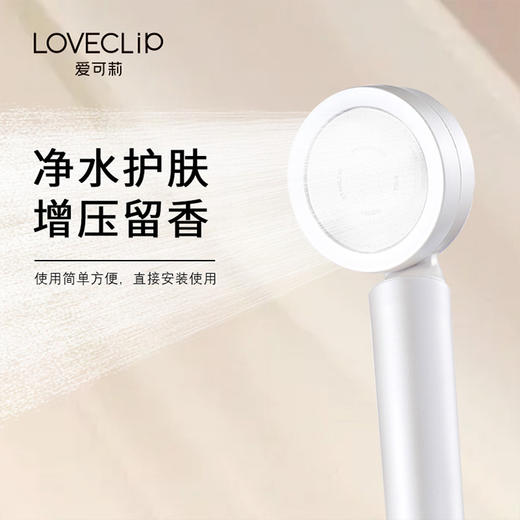 LOVECLIP爱可莉 香氛美肤花洒套盒 商品图5