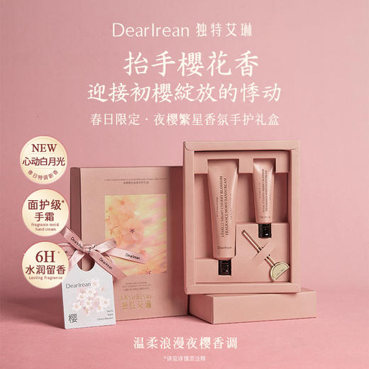 DearIrean独特艾琳夜樱繁星系列--护手霜/身体乳/沐浴露/香体露（YW） 商品图0