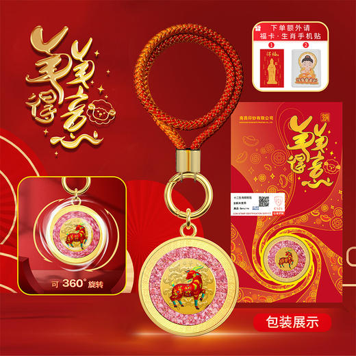 【南昌印钞】十二生肖碎钞钥匙扣·可旋转 商品图11