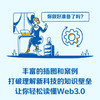 图解Web3.0：1小时掌握虚拟优先时代的新生存策略 图解新科技系列 deepseek教程 商品缩略图2