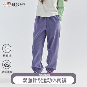 【代发】女款运动裤 cicochild儿童双面针织运动裤子女童休闲束脚裤休闲裤
