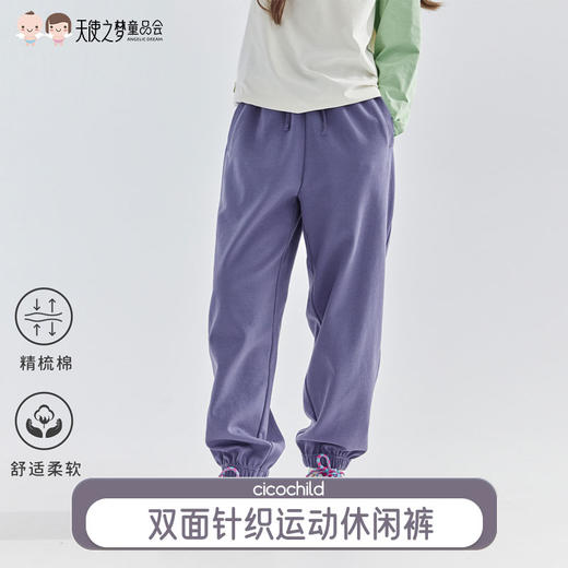 【代发】女款运动裤 cicochild儿童双面针织运动裤子女童休闲束脚裤休闲裤 商品图0