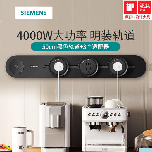 西门子旗舰款4000W轨道插座餐边柜岛台厨房间专用排插滑轨 商品图0