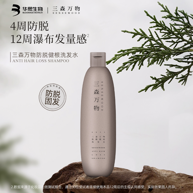 【新品】三森万物防脱健根洗发水269ml