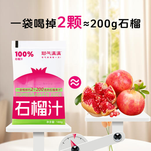 耶气满满苹果汁/石榴汁/生椰汁 180g*10袋整箱装 便携即饮健康饮品 商品图13