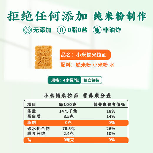 谷品新约 无麸质小米拉面无小麦无白面粉粗粮0钠0脂桥本敏宝饮食早餐 商品图2