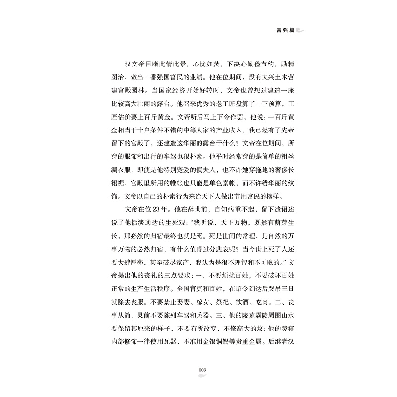 试读PDF-9787308204750(1-1)-论语核心_013.jpg
