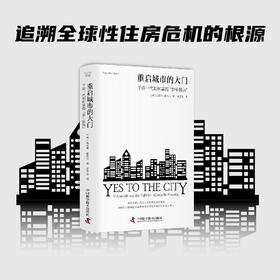 重启城市的大门：千禧一代如何赢得“梦中情房”