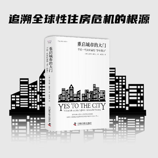 重启城市的大门：千禧一代如何赢得“梦中情房” 商品图0