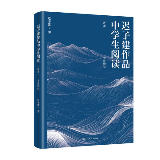 迟子建作品中学生阅读.蓝本 商品图3