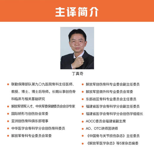 骨科医疗及护理工作手册 商品图3