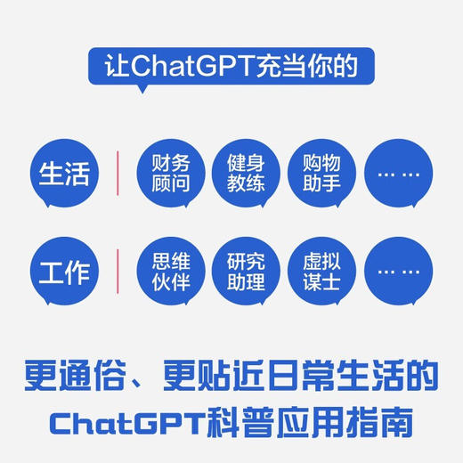 我的AI助手：ChatGPT日常应用指南 deepseek教程 商品图2