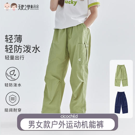 【代发】 户外机能裤 cicochild童装户外运动机能裤男女款童装防泼水休闲长裤子 商品图0