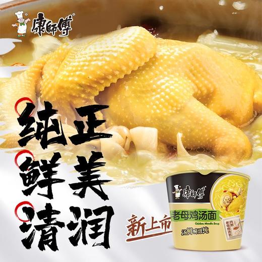 康师傅好汤面老母鸡汤面 107g*1袋/5袋 商品图2