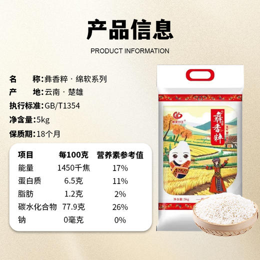 彝香粹 楚粳48号绵软系列软米-5kg 商品图3