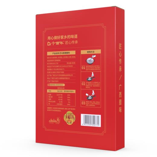 千百年巴马腊肉400g/盒 商品图1