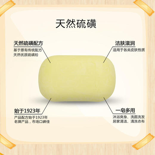 馨宜优品硫磺皂85g   （240684） 商品图3