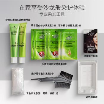 施华蔻（Schwarzkopf）怡然滋养染发霜3.06浓韵栗棕 染发剂染发膏植物人参 多次盖白补染 商品图0