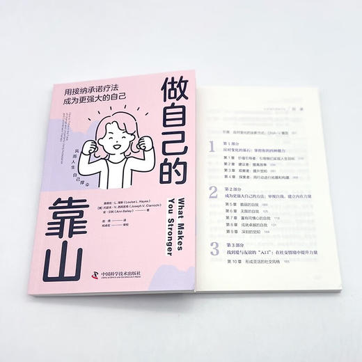 做自己的靠山：用接纳承诺疗法成为更强大的自己 商品图8
