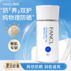 【两瓶更优惠】FANCL 芳珂 倍护防晒隔离露 60ml 商品缩略图0