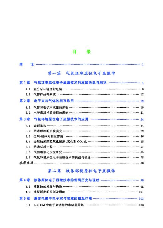 31840原位电子显微学——材料表征前沿技术 商品图1