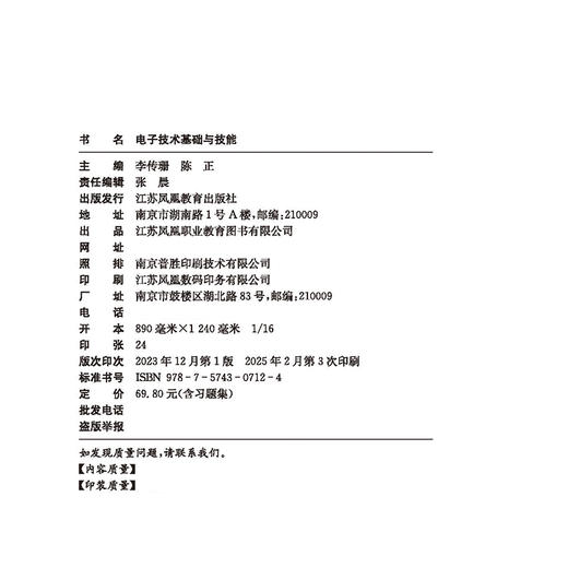 职教 电子技术基础与技能 含习题集 职业学校电子电工类专业新方案创新实验教材 二极管及其应用 三极管及放大电路基础等专业教材 商品图1