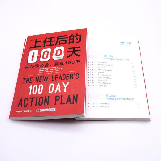 上任后的100天：新领导自我提升指南 商品图8