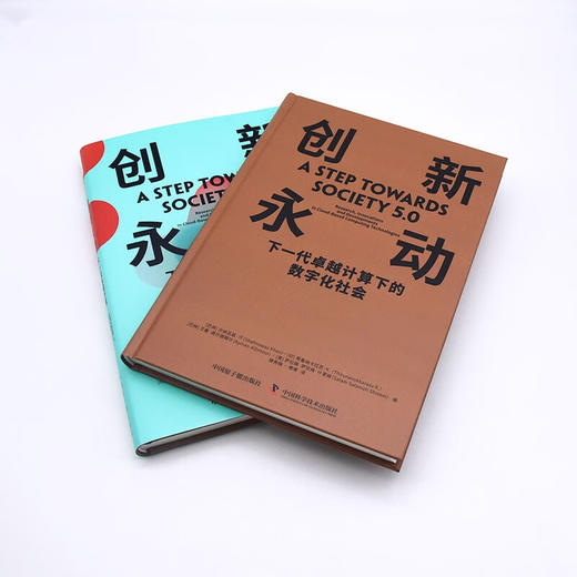 创新永动：下一代卓越计算下的数字化社会（精装典藏版） 商品图5