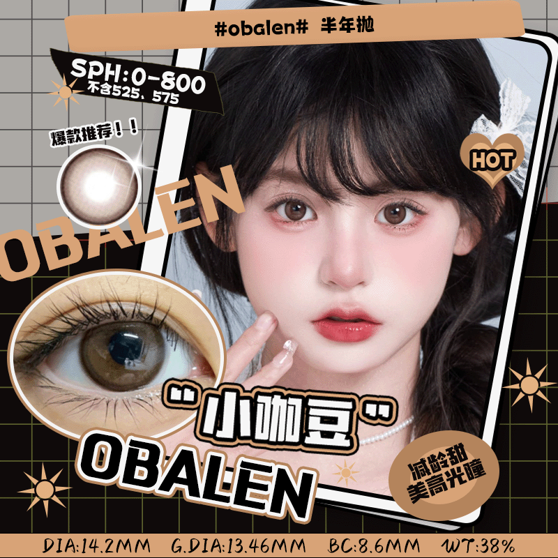 小咖豆14.2【绝版花色】欧巴兰美瞳半年抛2片装（售罄不补货）