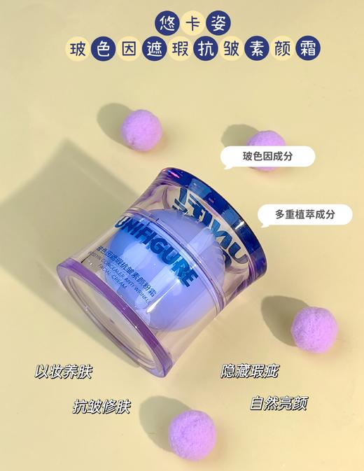 悠卡姿-玻色因遮瑕抗皱素颜粉霜30g 贵妇膏 商品图4