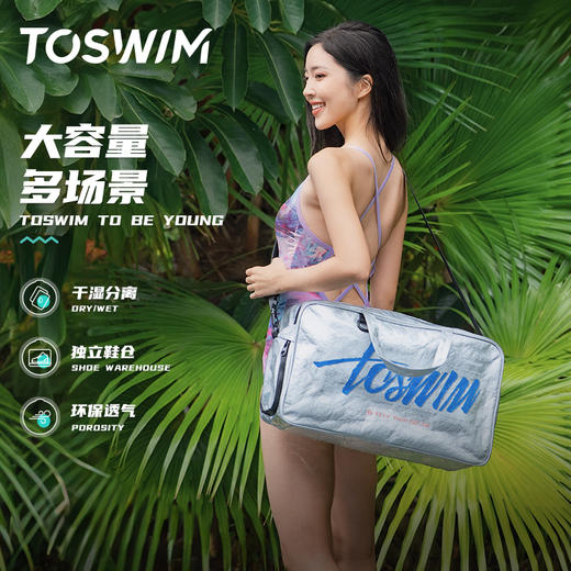 泳镜侠推荐！TOSWIM时尚户外训练防水轻便携干湿多功能单肩游泳包律动假日 商品图1