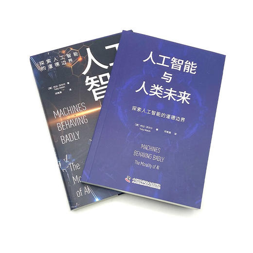 人工智能与人工未来：探索人工智能的道德边界 deepseek教程 商品图5