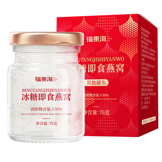 福东海 冰糖即食燕窝75g  冰糖燕窝礼 佳品 孕妇产妇滋补营养品 送长辈送女性礼物 商品图0