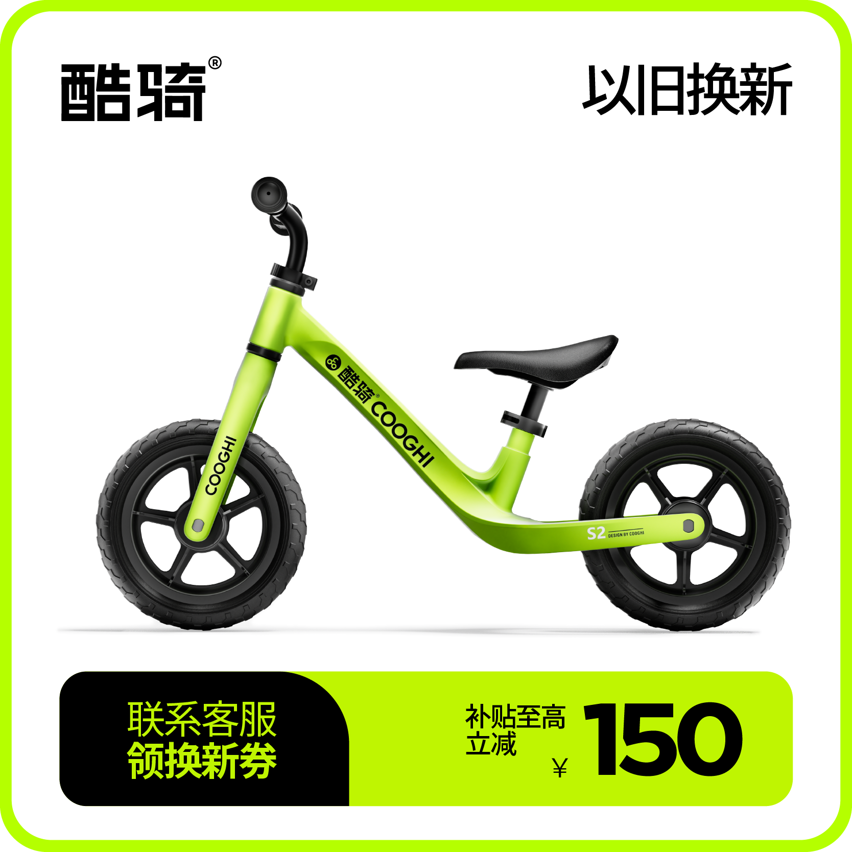 COOGHI酷骑10寸/12寸儿童平衡车S2-超轻松入门1-3-6岁滑行宝宝学步车小童