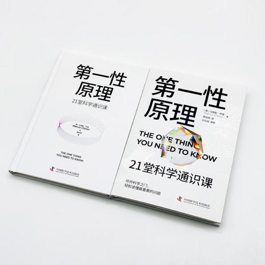 第一性原理：21堂科学通识课（《奇怪的知识增加了》作者马库斯·乔恩全新力作） 商品图8