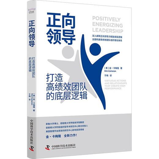 正向领导：打造高绩效团队的底层逻辑（“正向领导力之父”金·卡梅隆全新力作） 商品图3