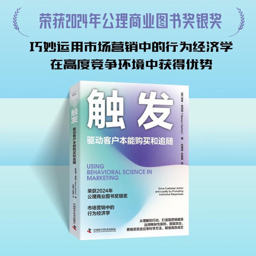 触发：驱动客户本能购买和追随 商品图0