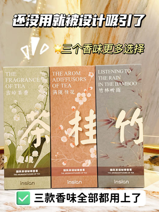 茶语密境系列香氛 香薰 商品图8