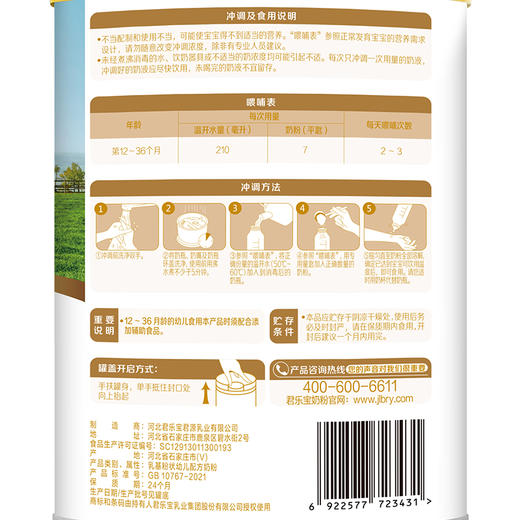 君乐宝恬适幼儿配方奶粉3段800g（12-24月龄）新旧包装随机发货 商品图3