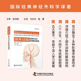 颈外动脉：血管内治疗影像解剖图谱