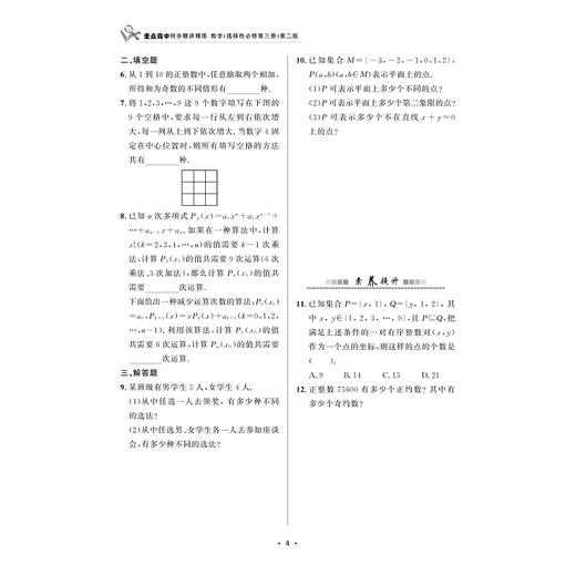 重点高中同步精讲精练（数学. 选择性必修第三册）第二版/周顺钿编著/浙江大学出版社 商品图4
