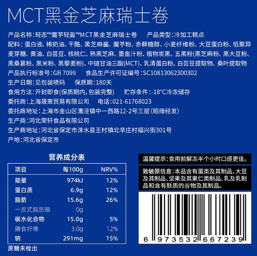 爆款！新升级三种口味【怕糖怕碳佳选】哥本MCT黑金奥巧/芝麻/抹茶瑞士卷 魔芋控卡配方 新西兰动物奶油添加 0植物奶油添加 0蔗糖添加 绵密丝滑 醇香感受 商品图7