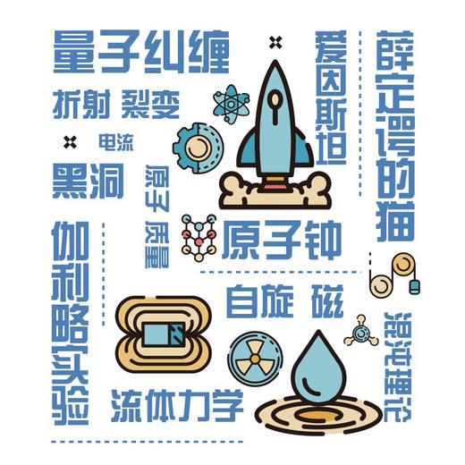 一看就懂的物理学：探索宇宙现象背后和我们身边世界的“万物理论” 商品图2