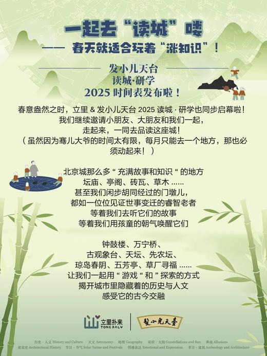 果爸果妈专属：【2025年12月】读城：麋鹿苑——跟着骞儿大爷，读懂北京城！ 商品图0