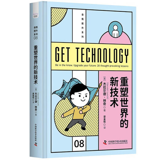 重塑世界的新技术 商品图3