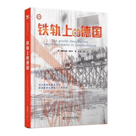 铁轨上的德国 商品图0