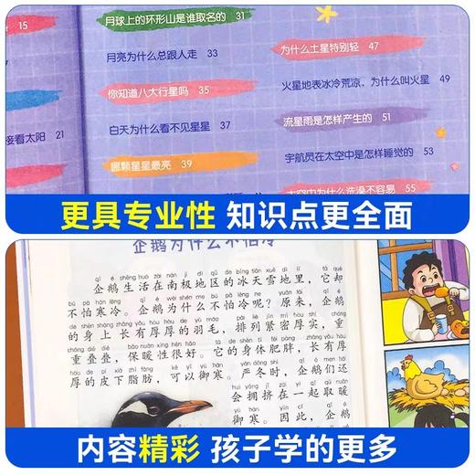 全8册小小学霸科普百科全书 彩图大字注音版小学生一二三年级课外必读书百问百答十万个为什么绘本故事书趣味漫画图画书 商品图2
