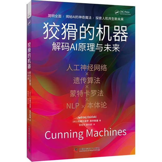 狡猾的机器：解码AI原理与未来 deepseek教程 商品图3
