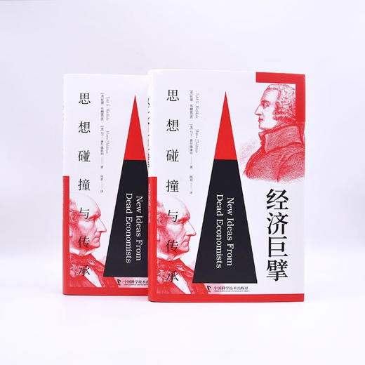 经济巨擘：思想碰撞与传承（精装典藏版） 商品图7