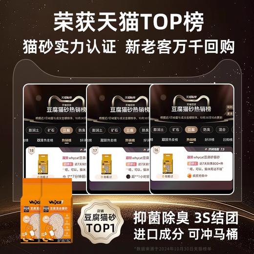 whycat豆腐猫砂净味吸臭低尘易结团混合猫砂 商品图2
